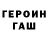 Героин хмурый TikToken