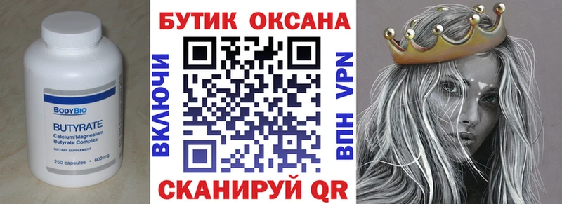 БУТИРАТ вода  Купить  Верхняя Тура 